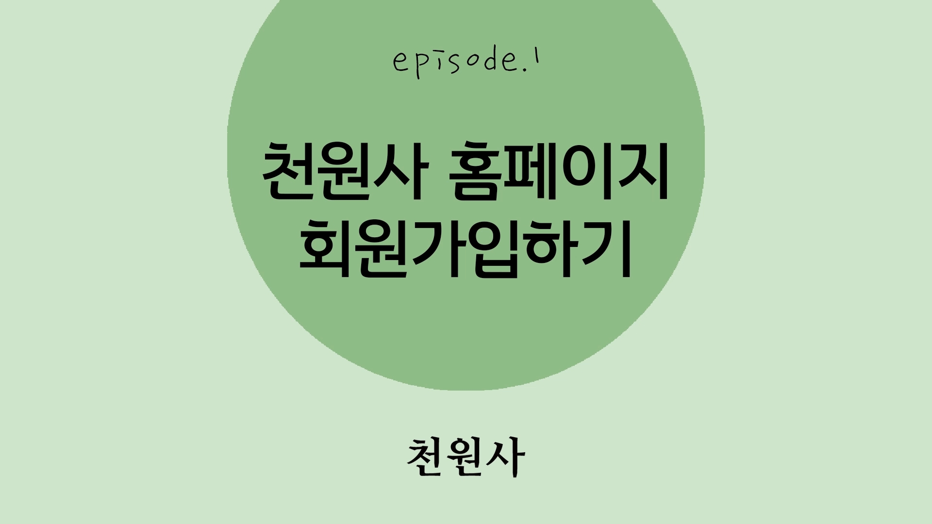 천보전자도서관 이용안내 (PC 사용) 썸네일