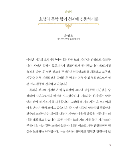 어머니를 위한 노래