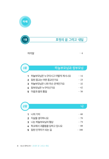 효정의 꿈 그리고 내일