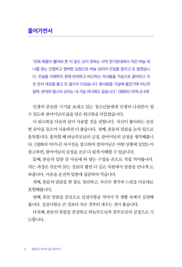 평화의 어머니를 따라서