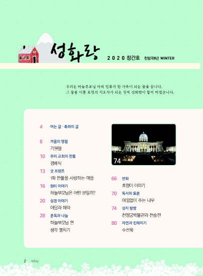 성화랑 2020 겨울 창간호