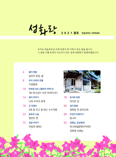 성화랑 2021 봄호
