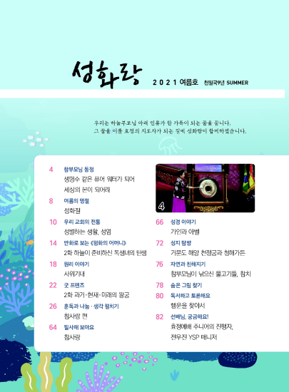 성화랑 2021 여름호
