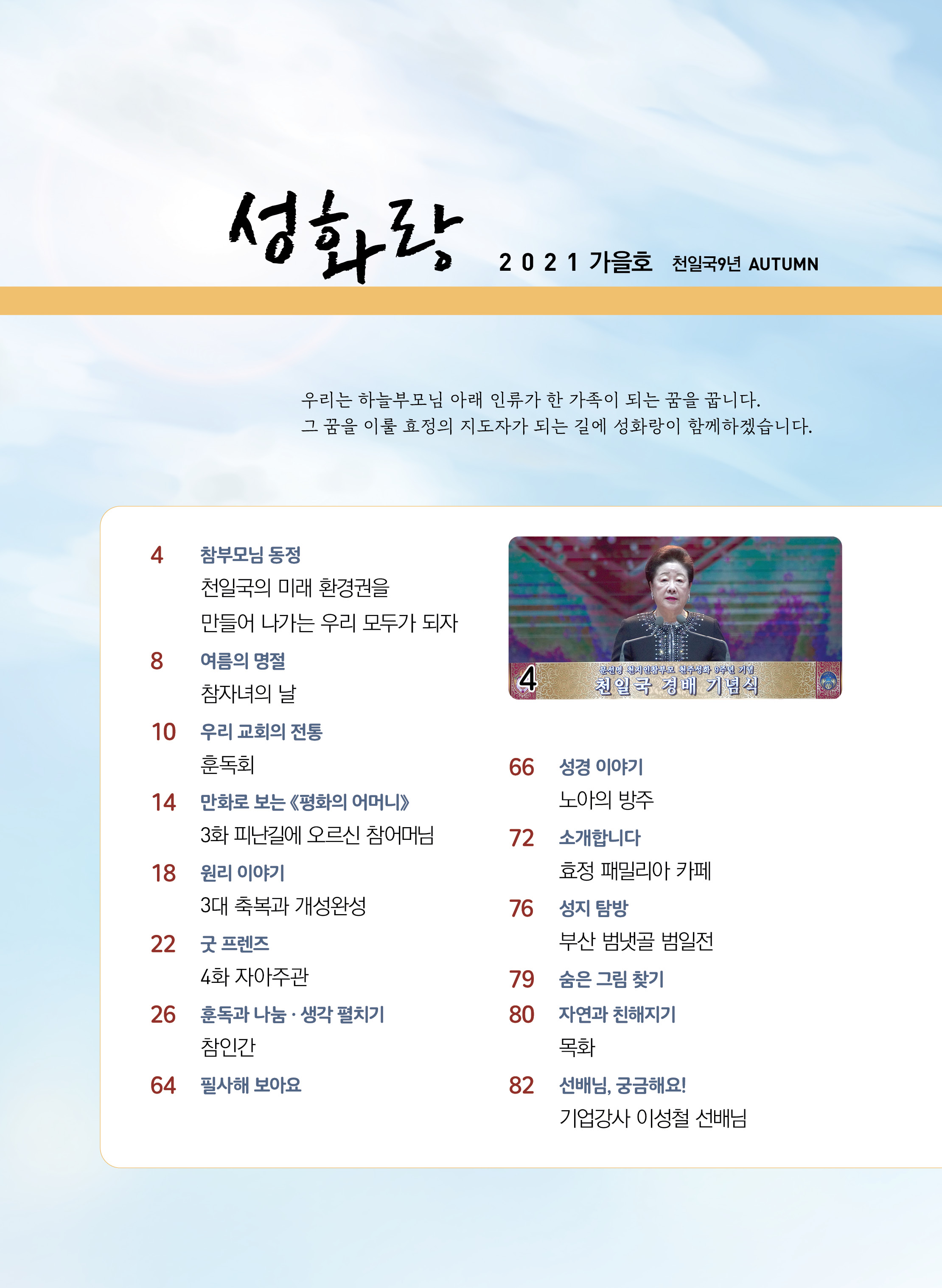 성화랑 2021 가을호