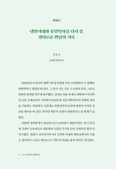 모스크바에서 평양까지