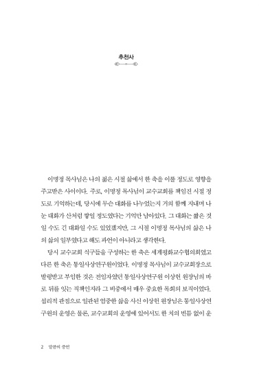 말씀의 증언