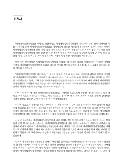 세계평화통일가정연합 대사전