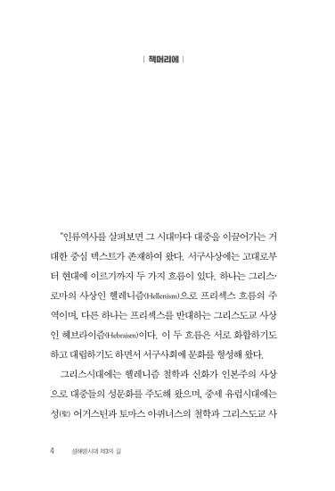 성해방시대 제3의 길