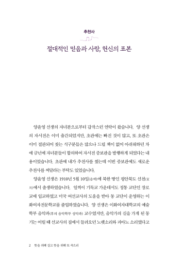 뜻을 위해 살고 뜻을 위해 또 죽으리