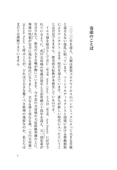 하늘부모님성회 일본어