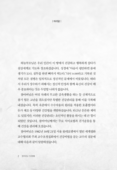 참부모님 건강생활