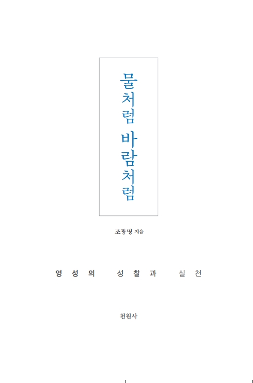 물처럼 바람처럼