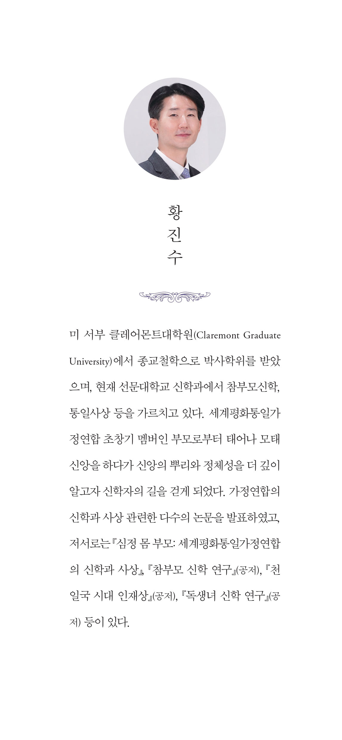 통일사상으로 서양철학 읽기