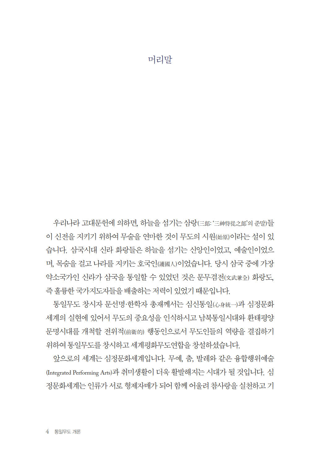 통일무도 개론