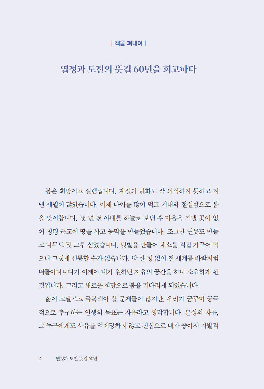 열정과 도전 뜻길 60년