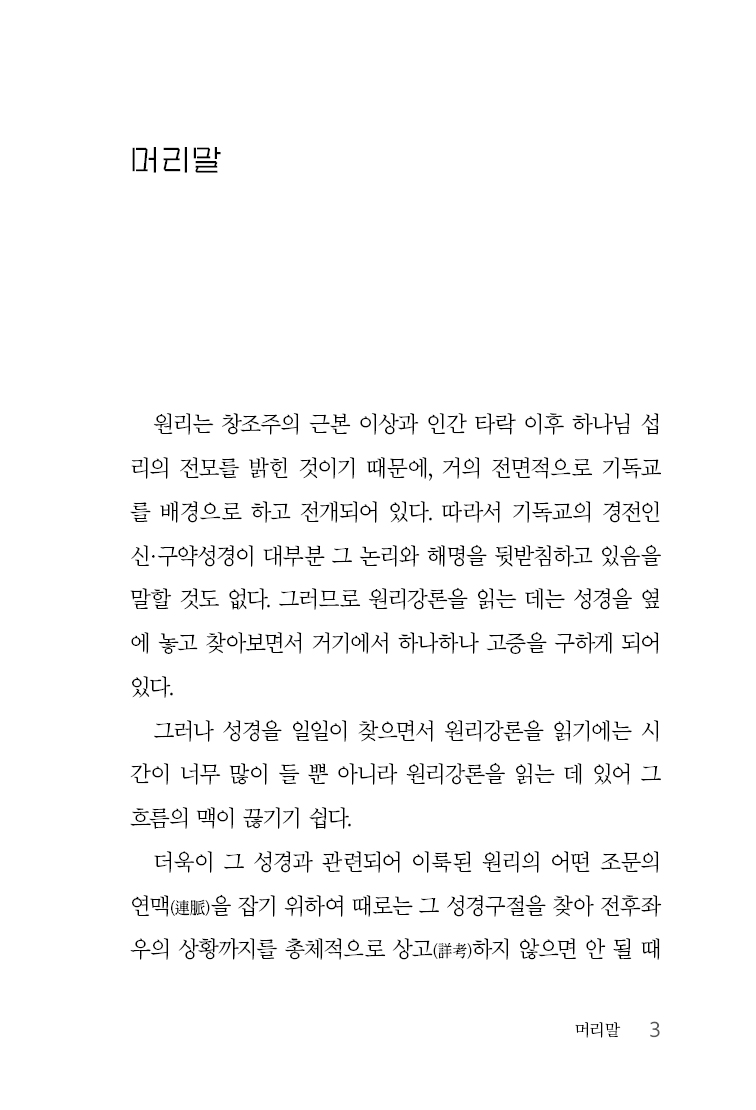 원리성구 개정판
