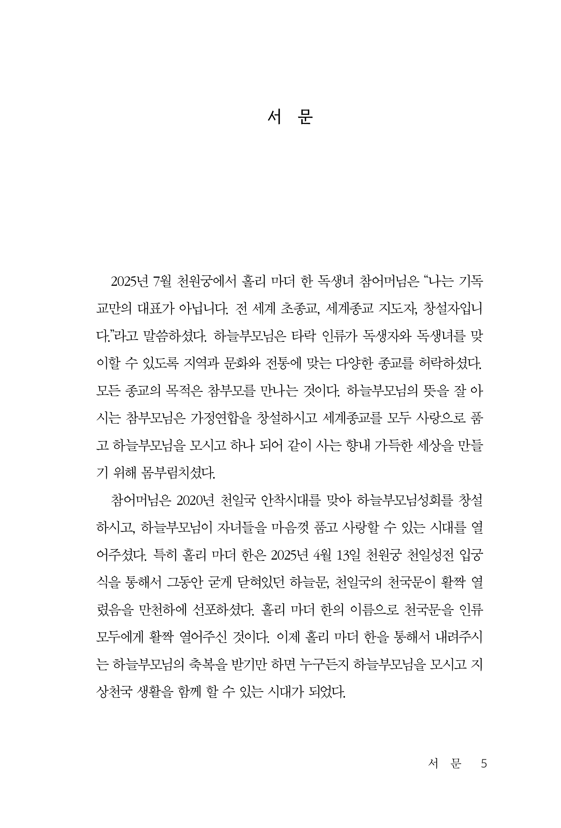 홀리 마더 한으로 신학하기