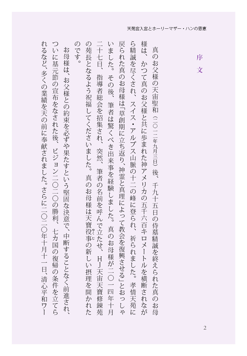 天苑宮入宮とホーリーマザー・ハンの恩恵