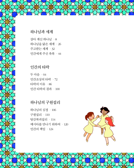 처음 만나는 원리이야기