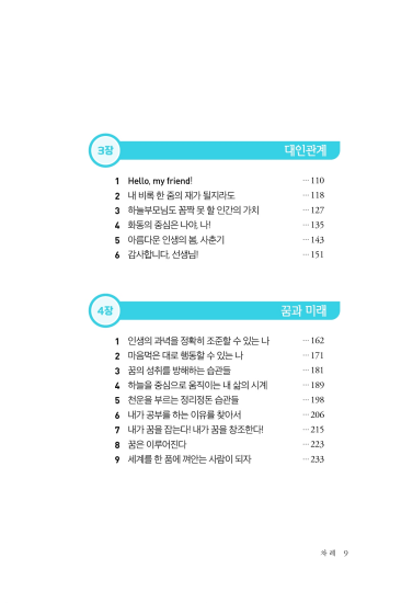 효정의 꿈 그리고 내일