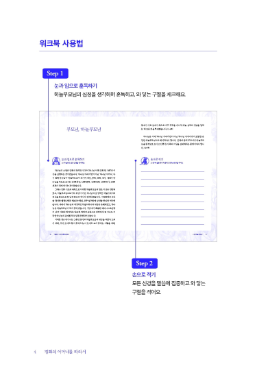 평화의 어머니를 따라서