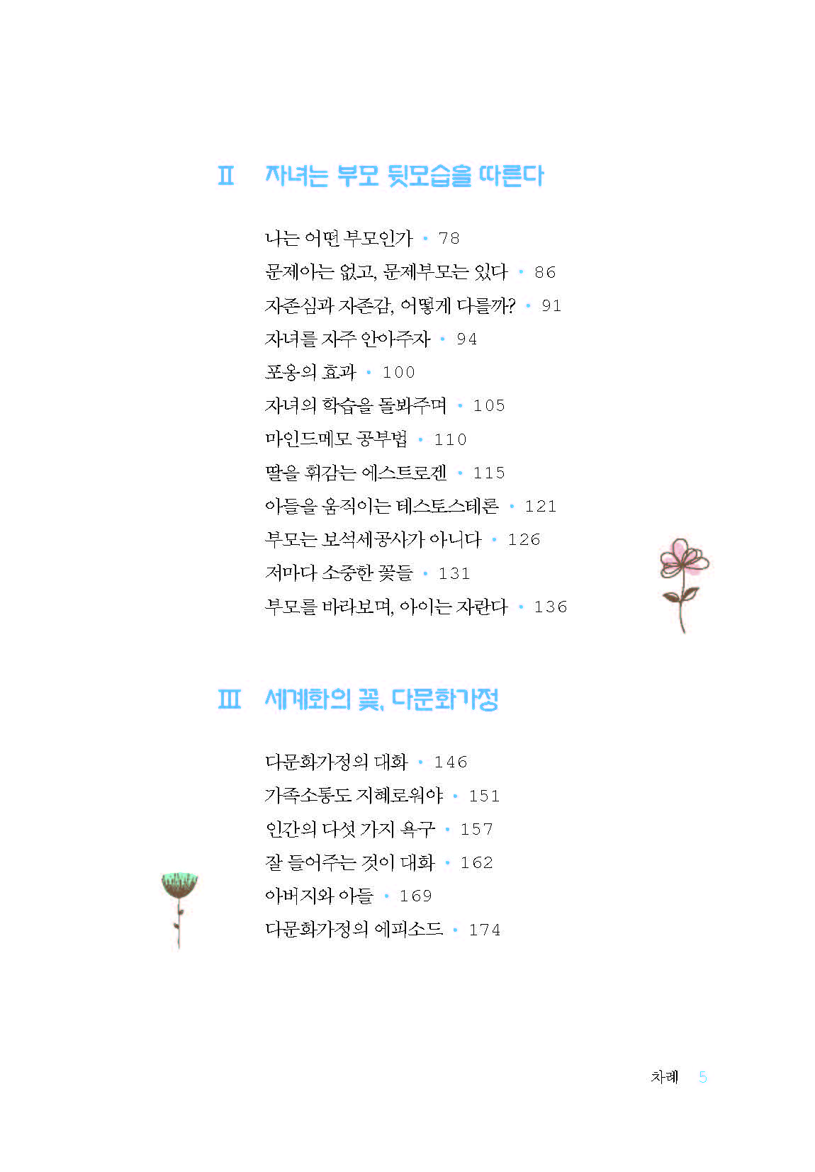 눈으로 듣는 남편 귀로 보는 아내