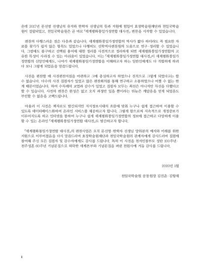 세계평화통일가정연합 대사전