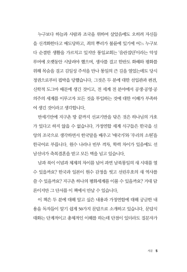 문선명·한학자 총재는 누구인가