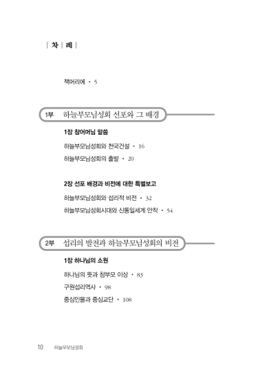 하늘부모님성회