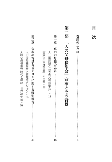 하늘부모님성회 일본어