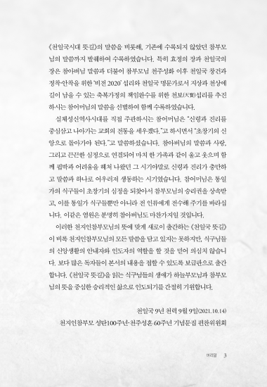 천일국 뜻길