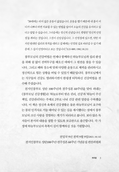 참부모님 건강생활