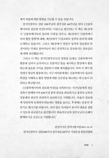 신종족메시아와 천보원 비전