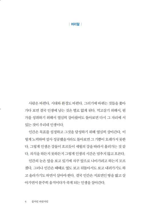 물처럼 바람처럼