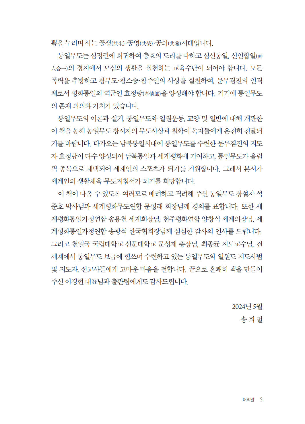 통일무도 개론