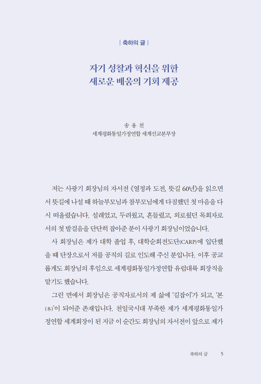 열정과 도전 뜻길 60년