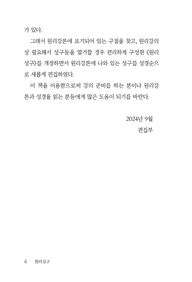 원리성구 개정판