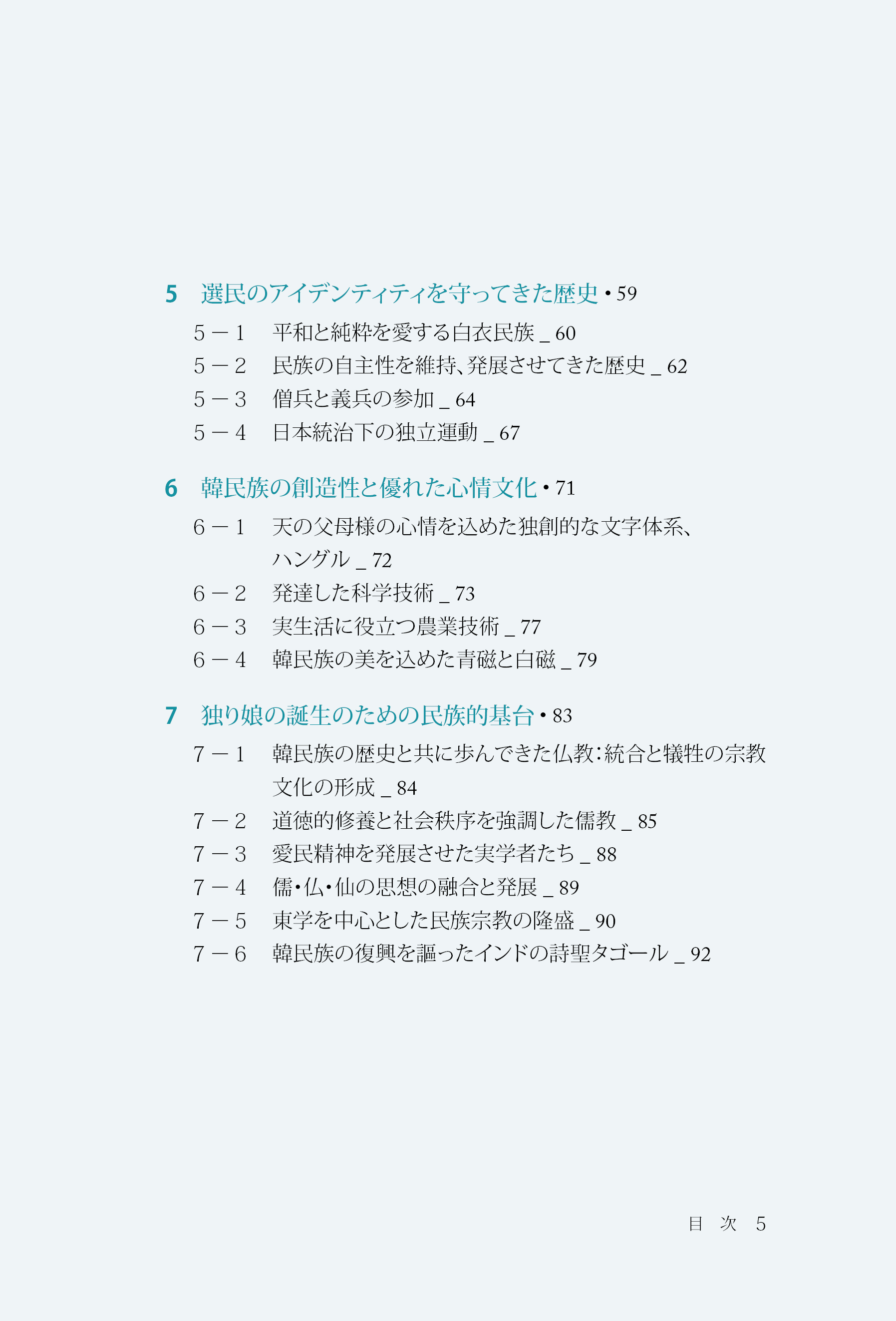 韓民族選民大叙事詩