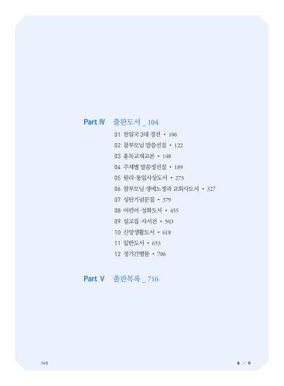 출판섭리 60년 진리의 새빛