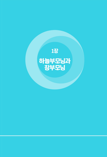 효정의 꿈 그리고 내일