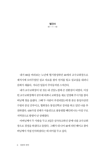 말씀의 증언