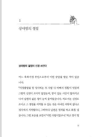 부부사랑을 키우는 16가지 포인트