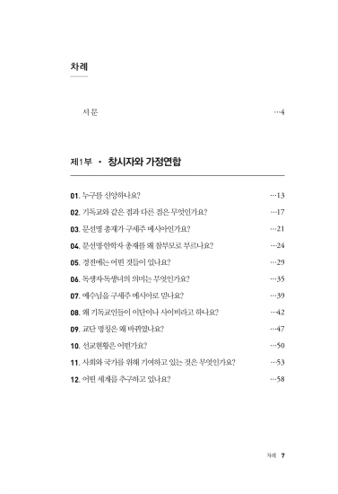 문선명·한학자 총재는 누구인가