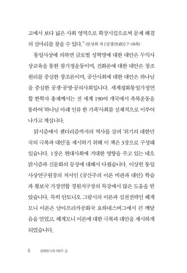 성해방시대 제3의 길