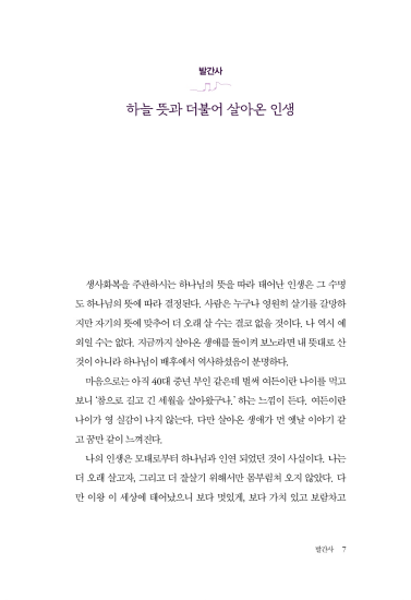 뜻을 위해 살고 뜻을 위해 또 죽으리