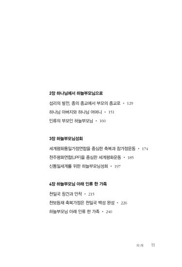 하늘부모님성회