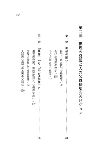 하늘부모님성회 일본어