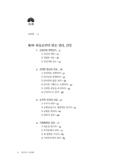 참부모님 건강생활