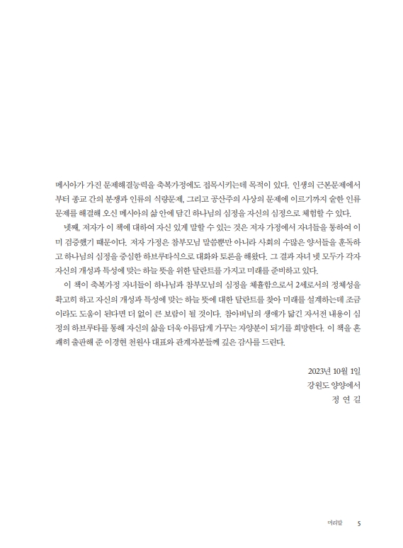 심정의 하브루타로 배우는 평화를 사랑하는 세계인으로