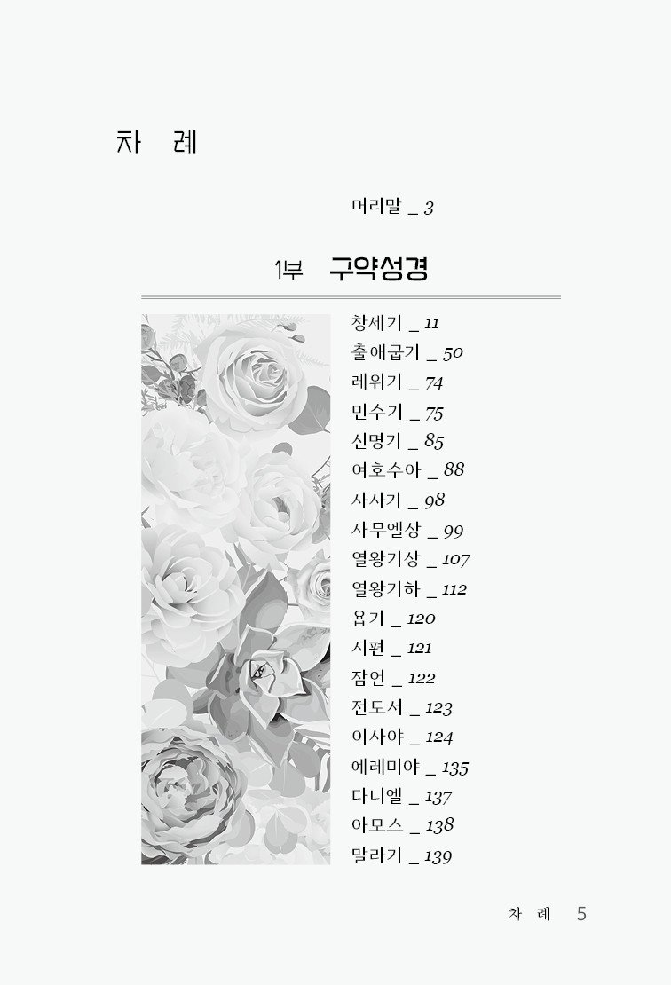 원리성구 개정판